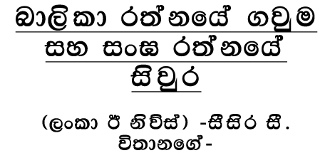 News on Lanka E News Sinhala Articale   12 12 2008   Your Views On The